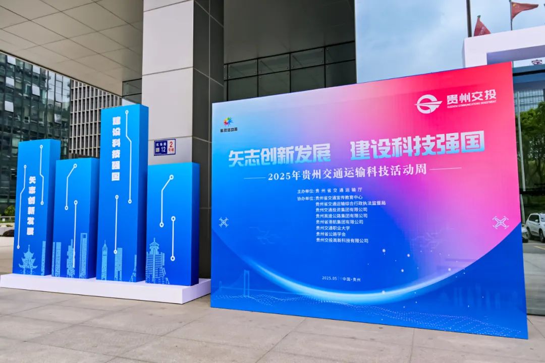 圆满结束！来看2025年全省交通运输科技活动周有哪些精彩内容→