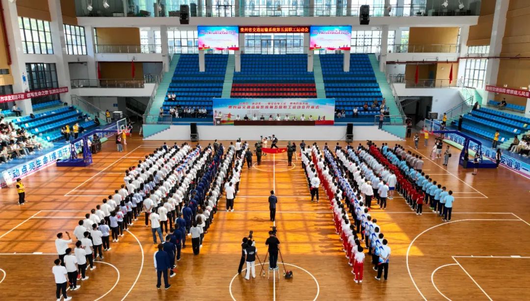 贵州省交通运输系统第五届职工运动会开幕