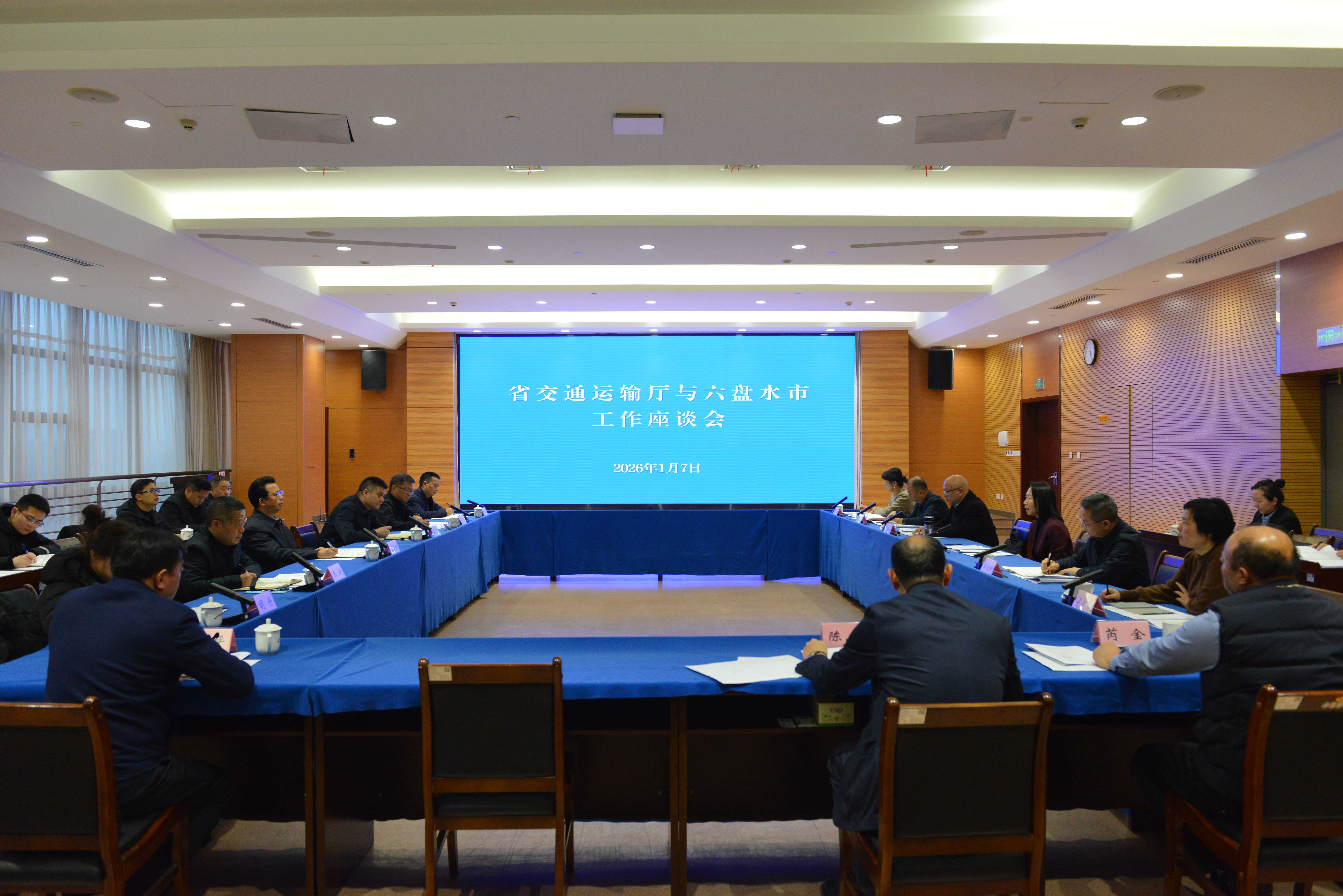 省交通运输厅与六盘水市举行工作座谈会
