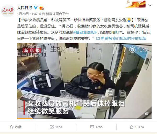 人民日报三次发微博,关注和鼓励贵州“最敬业变脸”收费员。.jpg