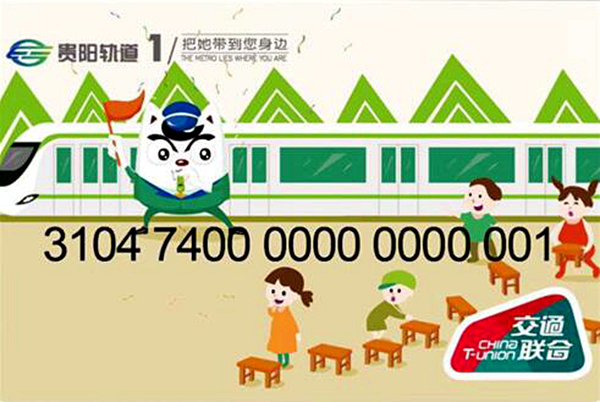 贵阳轻轨卡3_副本.jpg
